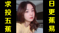 ★日更蕉易★网络上常见的热门短视频集锦 第一百六十一期